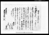借用申金子証文之事（夷隅郡板屋村文書）/Document of Contract image