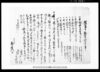 借用申添書証文之事(北方村文書) / Document of Contract image