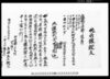 地所譲証文 / Document of Contract image