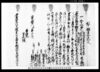 預申詞堂金証文/Document of Contract image
