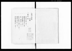 大政三秘録 十一 / Document of Laws image