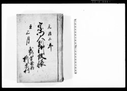宗門人別御改帳 / Document of Laws image