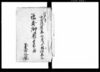 諸敷御用自分留（江戸方）/Document of System image