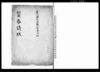 質券請状（質券返金不罷成候につき請状）/Public Document image
