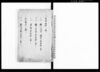 [目安初判之部、出入取計之部] / Document of Laws image