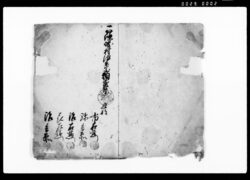 宗門御改帳 / Document of Laws image