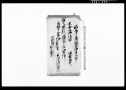 請取申辰ノ納御詰米之事(米合30俵) / Document of Rural Area image