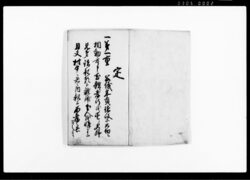 御仕置五人組帳扣 / Document of Laws image