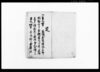 御仕置五人組帳扣/Document of Laws image