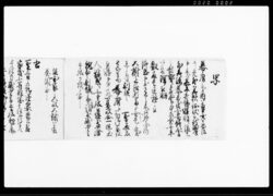 番頭以上之輩江拝見被仰付候由之事 (勅書御請書并奏聞之條々に付)他 / Document of Laws image