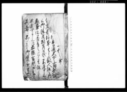 差上申一札之事 / Document of Rural Area image