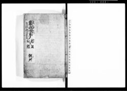 御留書 / Document of Rural Area image