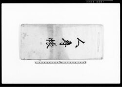 人尋帳 / Document of Rural Area image