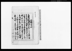 訴状御下ケ願 他 / Document of Contract image