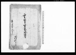雲照寺開基由諸書 / Document of Temples and Shrines image