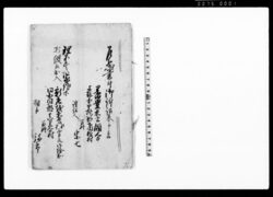 乍恐以書付御訴訟奉申上候 / Document of Litigation image