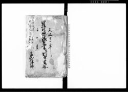 四拾四ケ條議定書並別紙書写 / Document of Laws image