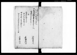 村方明細書上帳 / Document of Rural Area image
