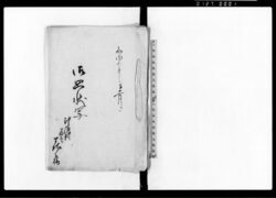 御廻状写(雛型) / Document of Rural Area image