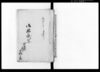 御廻状写（雛型）/Document of Rural Area image