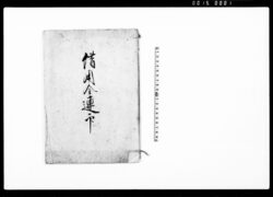 借用金連印 / Document of Contract image