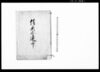 借用金連印/Document of Contract image
