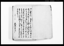 御用留 / Document of Rural Area image