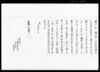 (無尽元利金返済ニ付書付)(香取郡古文書) / Document of Economy image