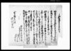 乍恐以書付奉願上候（勝手賄赦免願）（香取郡古文書）/Document of Rural Area image