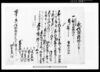 永代譲渡証文之事（夷隅郡板屋村文書）/Document of Contract image