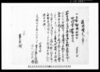 流地証文之事（北羽鳥村文書）/Document of Contract image