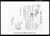 相渡申質地証文之事 / Document of Contract image