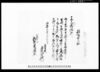 請取金之証（質地増金之請取）/Document of Contract image