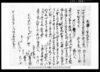 相渡申質地証文之事/Document of Contract image