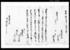一札之事（扇島村元組役差縺ニ付取り決め）/Document of Rural Area image