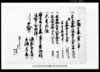 万木村文書　可納亥年貢之事/Document of Laws image