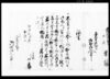 万木村文書　落鬮金請取証文之事/Document of Contract image
