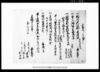 （相州矢名宿東光寺史料）/Document of Temples and Shrines image