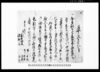 （金出請取一札之事）他/Document of Temples and Shrines image