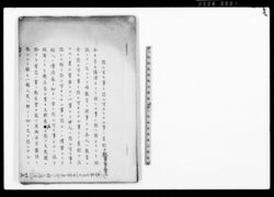 恐ル可キ事ト恐ル可カラサル事ノ差別ヲ教育家ニ望ム / Document of Laws image
