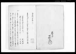 服忌例集 巻之一 / Document of Laws image
