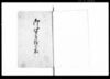 御貸付振合扣（町会所貸付につき証文控及び雛形）/Document of Contract image