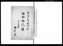 田畑作人鏡(田畑・小割帳) / Document of System image