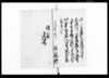 以書付奉願候事/Document of Community image