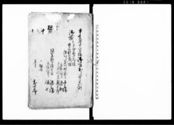 申七月廿二日様御呼出しニ付着例（尋る儀有之不二道之義ニ付重立候世話人名前可申立に付） / Document of Temples and Shrines image