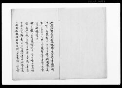 (米墨利加より差上候書翰和解御下げにつき上申書) / America Yori Sashiage Sōrō Shokan Wage Osagenitsuki Jōshinsho (Report Concerning the Issuance of Japanese Translations of the Letters from America) image