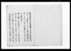 (米墨利加より差上候書翰和解御下げにつき上申書)/America Yori Sashiage Sōrō Shokan Wage Osagenitsuki Jōshinsho (Report Concerning the Issuance of Japanese Translations of the Letters from America) image