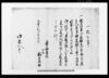 一札之事（平八より打擲受けにつき） 他/Document of Rural Area image