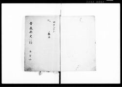 青森縣史 / Aomori Kenshi (History of Aomoriken) image