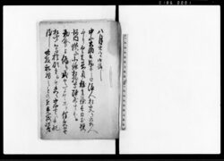 （中山大納言一件） / Document of Imperial Family image